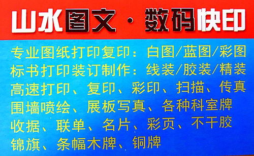山水圖文數(shù)碼快印 一對(duì)一服務(wù)，讓設(shè)計(jì)與印刷更簡(jiǎn)單
